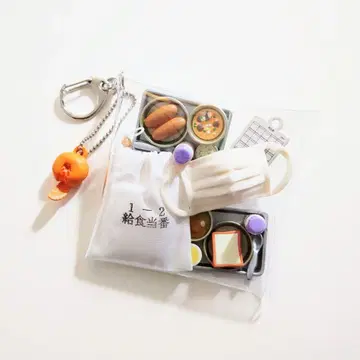 가챠 파우치 급식 급식 당번 가방 마스크 초등학교 미니어처