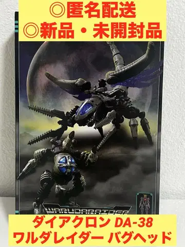 다이아클론 DA-38 와르다레이더 버그 헤드