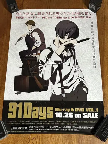 91Days B2 홍보 포스터