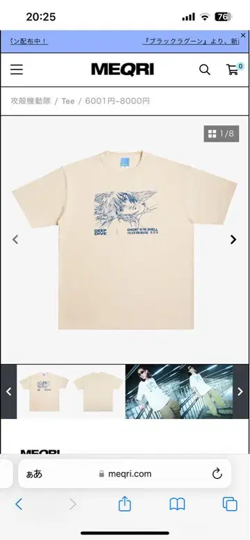 미사용 새상품 MEQRI 메크리 공각기동대 Tee 소자 XL