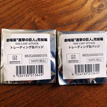 진격의 거인 완결편 트레이딩 캔뱃지 2개 세트