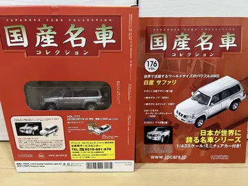 [개봉만] 일본산 명차 컬렉션 1/43 닛산 사파리