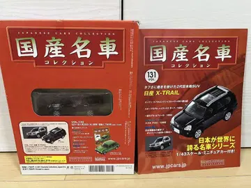 [개봉만] 일본산 명차 컬렉션 1/43 닛산 X-TRAIL