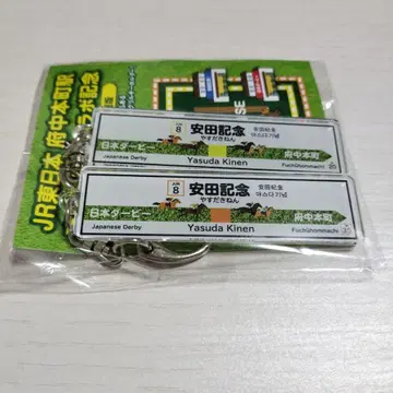 웰컴 찬스 특별판 야스다 기념