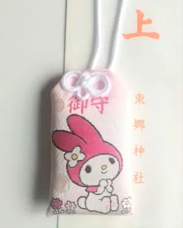 산리오 도고 신사 부적 마이멜로디