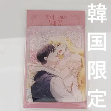 한국 한정판] 참아 주세요, 대공님 아크릴 워터 글리터 핑크