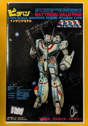 니치모 1/200SCALE PITABAN TYPE 바트로이드 발키리 1
