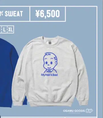 My Hair is Bad 트레이닝복