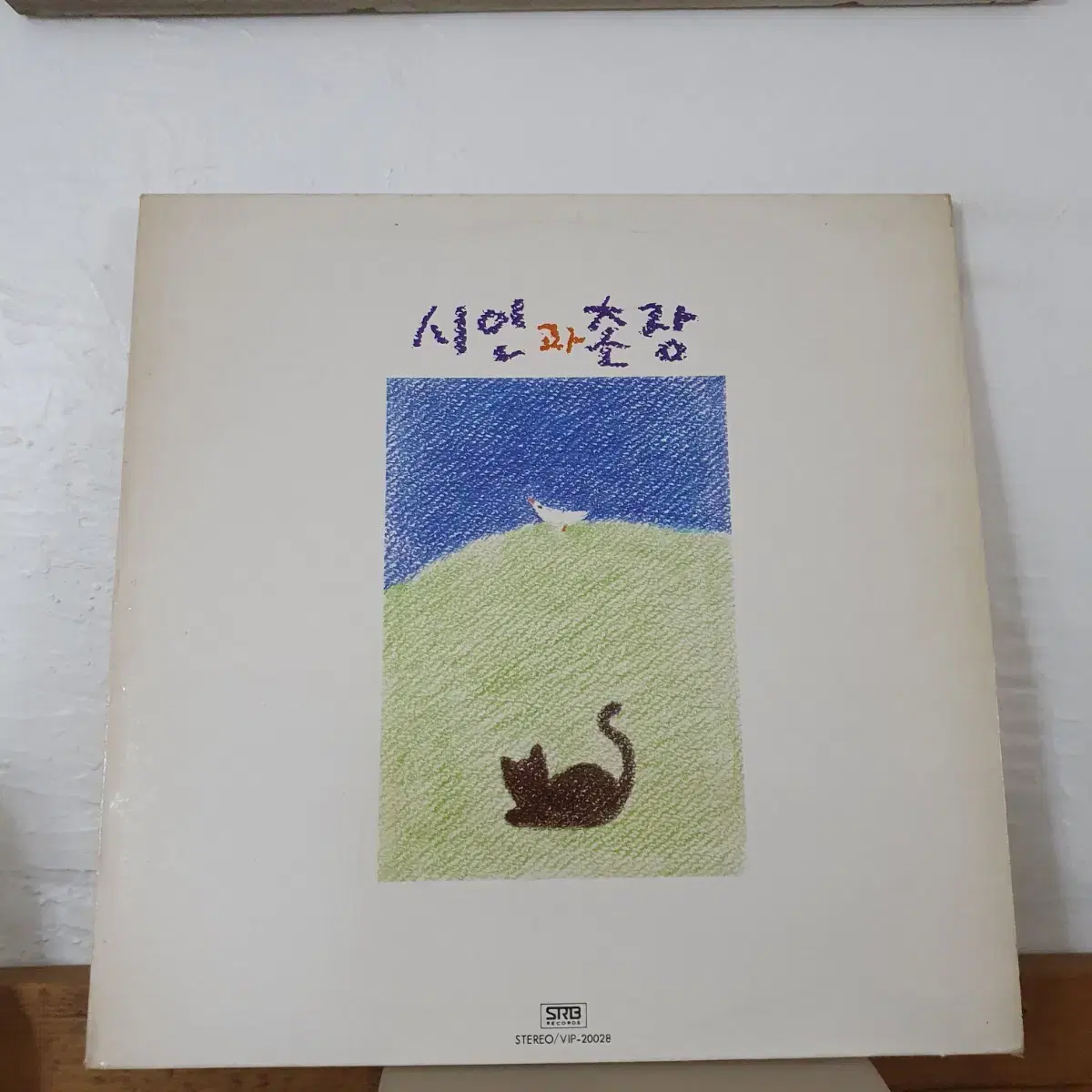 시인과촌장2집 LP 1986 서라벌레코드