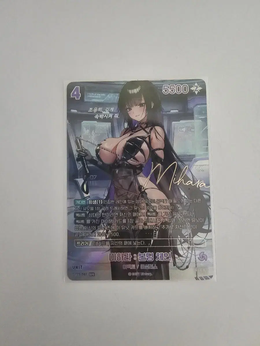 Nikke Nibel Arena Mihara: Bonding Chain sign SPR