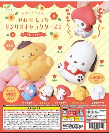 야와모치 산리오 캐릭터즈 2 레트로 전 5종 컴플리트 세트