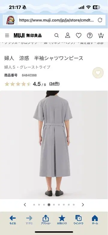 무인양품 냉감 반팔 셔츠 원피스 S 사이즈 그레이