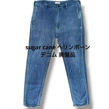 슈가케인 헤링본 얇은 소재 데님 팬츠 sugar cane 단종 상품