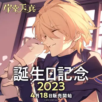 기시도 텐마 2023 생일 굿즈