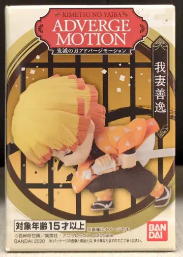 반다이 ADVERGE MOTION 아가츠마 젠이츠