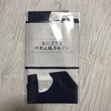 오니기리 미야 오니미야 노렌풍 수건 미야 오사무 팬 파크 하이큐