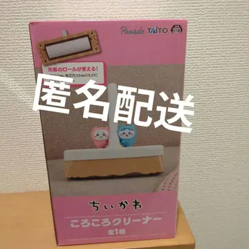 치이카와 (먼작귀) 롤링 클리너