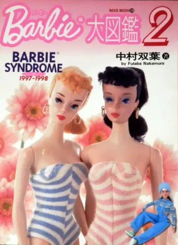 네코파블리싱 나카무라 후타바 바비 대도감 2
