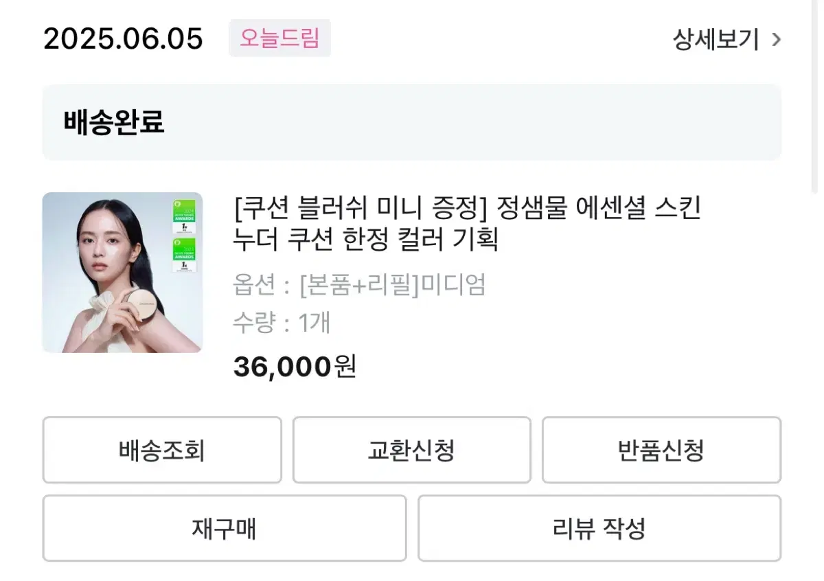 [Jungsaemmool] Essential Skin Nuder Cushion (Main Item + Refill)