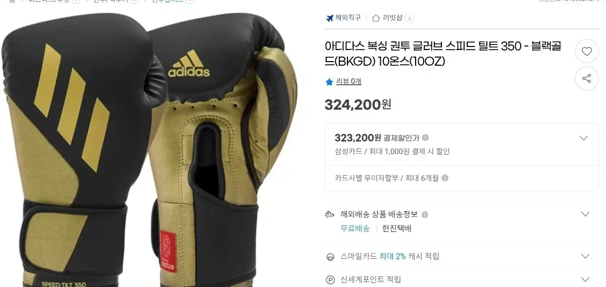 아디다스 스피드틸트350 복싱 글러브