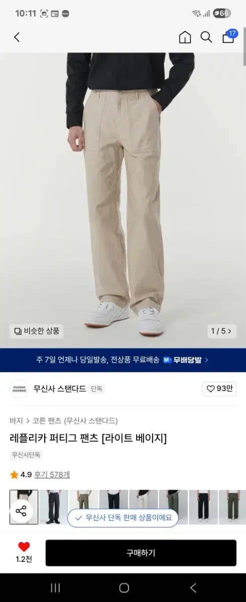 무탠다드 퍼티그 팬츠 33 (베이지/그린)
