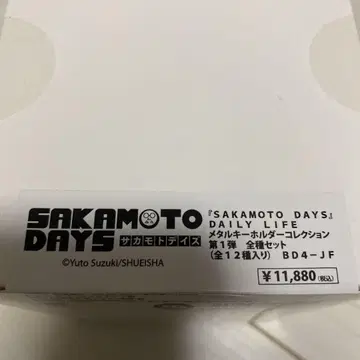 사카모토 데이즈 메탈 키링 컬렉션 전종 세트
