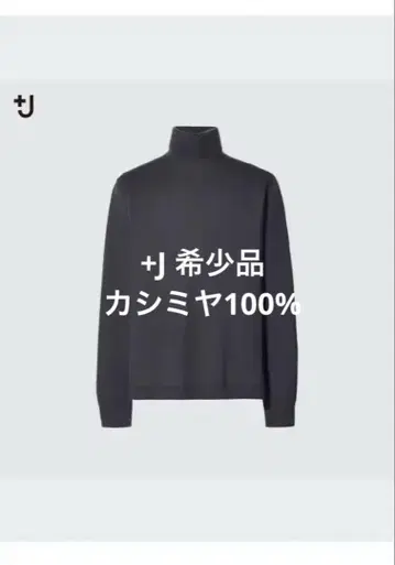 유니클로 +J 캐시미어 터틀넥 스웨터 남성용 그레이 L