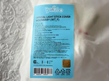 BBNEXDO 푸넥도 WOONBABY 응원봉 커버 운아기 새상품
