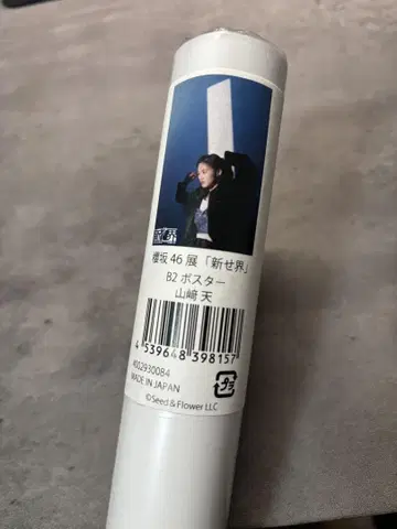 사쿠라자카46 야마자키 텐 신세카이 B2 포스터