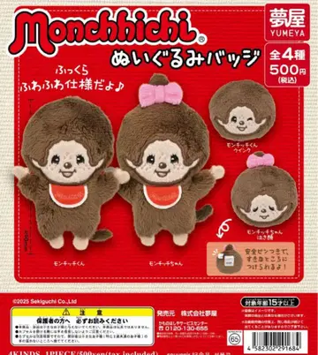 몬치치 봉제 인형 배지 4종 세트