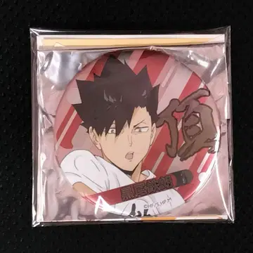 하이큐 팬 파크 캔뱃지 합동 연습회 2021 쿠로오 테츠로