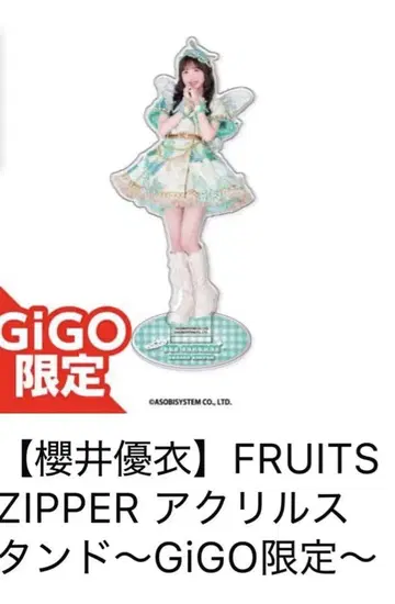 GIGO 한정판 FRUITS ZIPPER 아크릴 스탠드 사쿠라이 유이