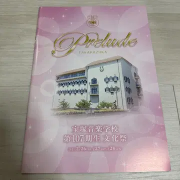 다카라즈카 음악학교 107기 문화제 프로그램