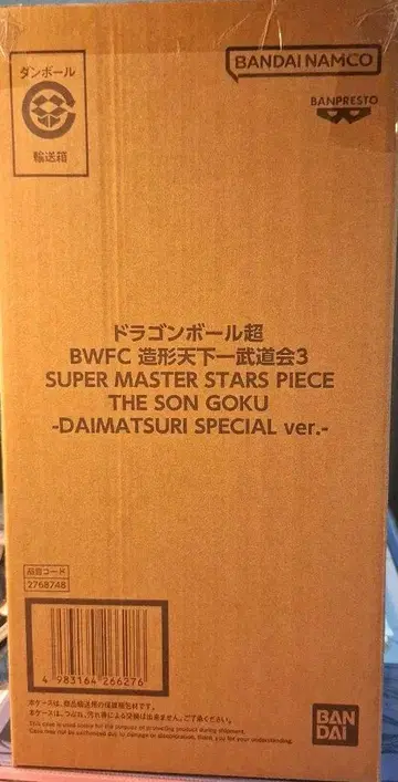 드래곤볼 슈퍼 BWFC -DAIMATSURI SPECIAL ver