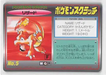 TOMY 포켓몬 스크래치 리자드 5