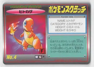 TOMY 포켓몬 스크래치 히토카게 4