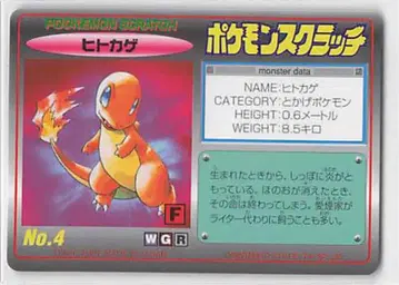 TOMY 포켓몬 스크래치 히토카게 4