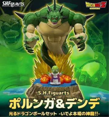 S.H.Figuarts 포룽가&덴데 빛나는 드래곤볼 세트