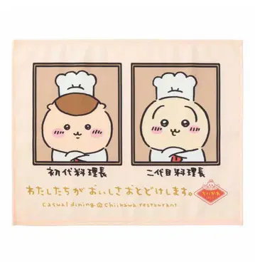 치이카와 레스토랑 런치 매트 요리장 토끼 밤만쥬