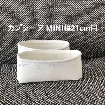 새상품 백 인 백 2개 세트 캡신 MINI 폭 21cm용 화이트
