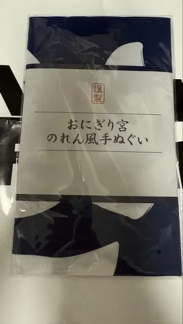 오니기리 미야 하이큐 팬 파크 노렌풍 손수건 미야 오사무
