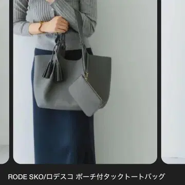 RODE SKO 파우치 포함 턱 토트백 그레이