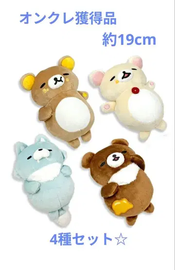 리락쿠마 모두 함께 만끽하는 봉제 인형 4종 세트