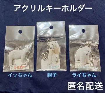 주라시아 북극곰 아크릴 키링 3개 세트 이쨩 라이쨩
