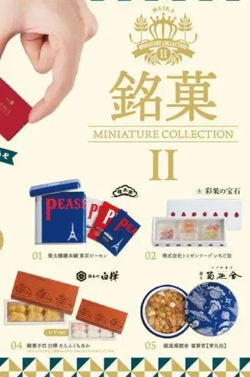 명과 미니어처 컬렉션 II 5종 세트 가챠가챠