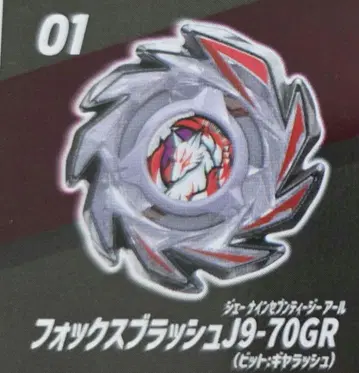 CX06 폭스 브러쉬 J9-70GR 레어 베이 블레이드 X1 레어