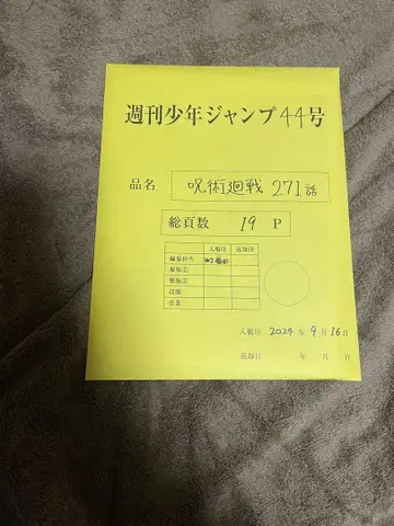주술회전 최종화 전체 디지털 원고 프린트 미니