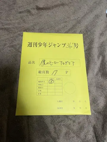 나의 히어로 아카데미아 최종화 전체 디지털 원고 프린트 미니