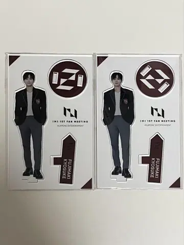 후지마키 쿄스케 1st 팬 미팅 아크릴 스탠드 2개 세트
