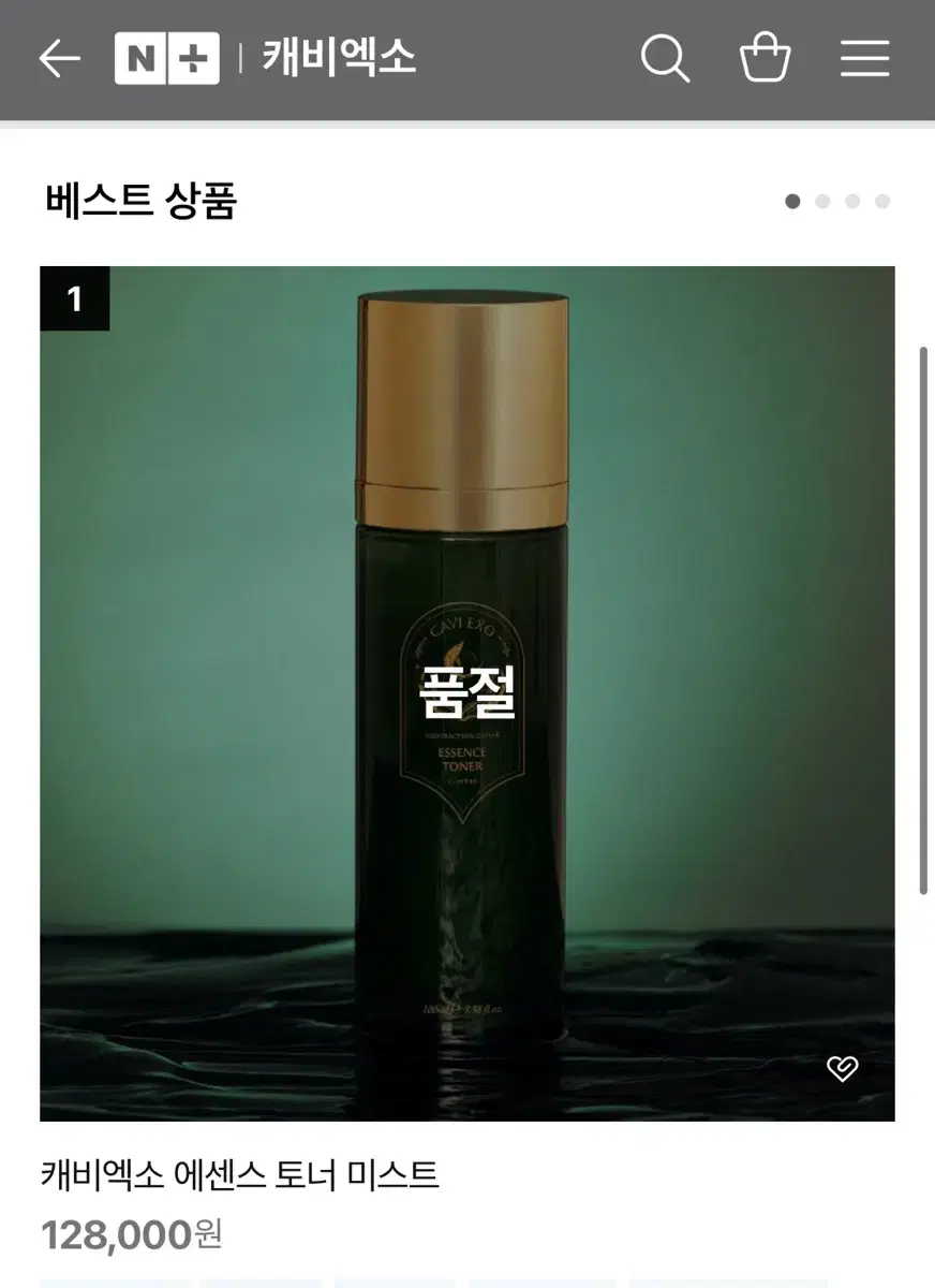 Cavi.expo 캐비엑스포 캐비어 미스트 새상품